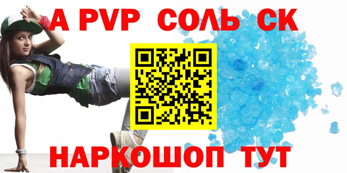 Раменское  APVP Crystall  Вход с VPN  Alpha-PVP VHQ  Alfa_PVP СК 