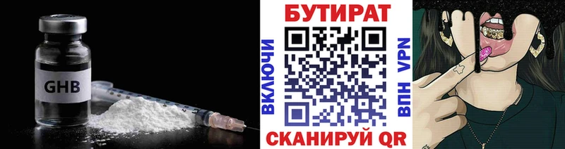 БУТИРАТ оксибутират  Раменское 