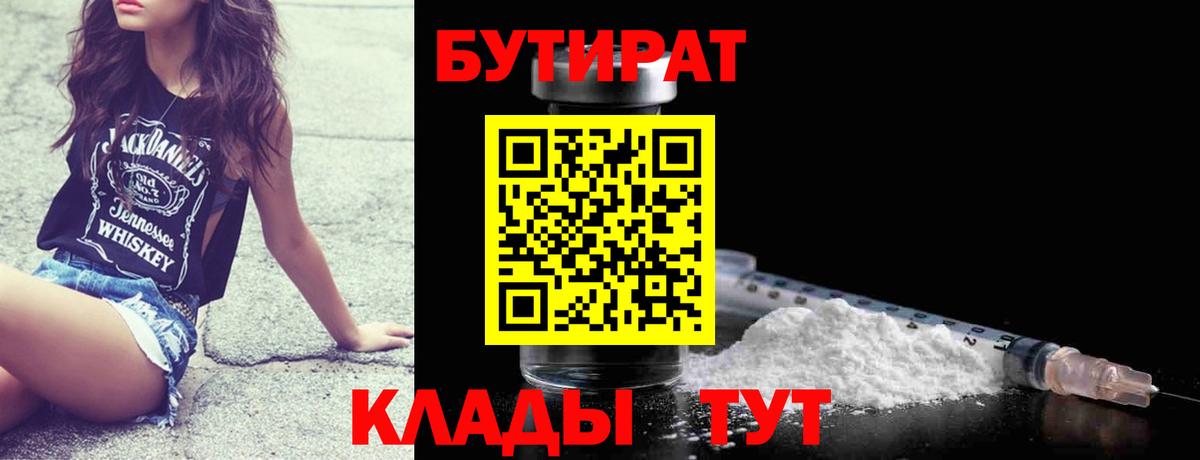 Бутират 99% Раменское