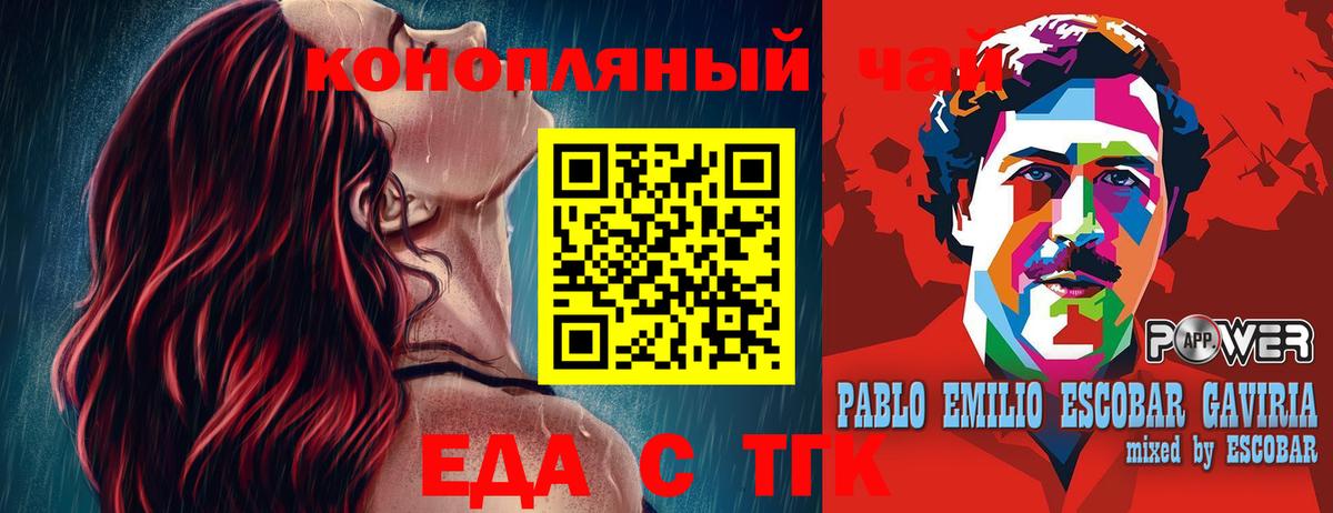 Еда ТГК марихуана  Вход с VPN  Раменское 